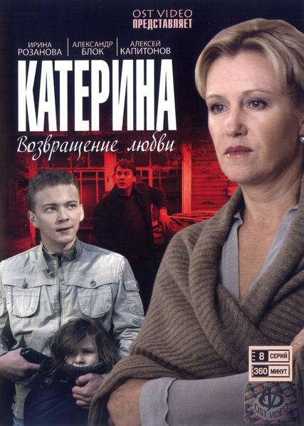 Катерина сериал 2006 смотреть онлайн бесплатно в хорошем качестве HD